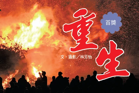 重生